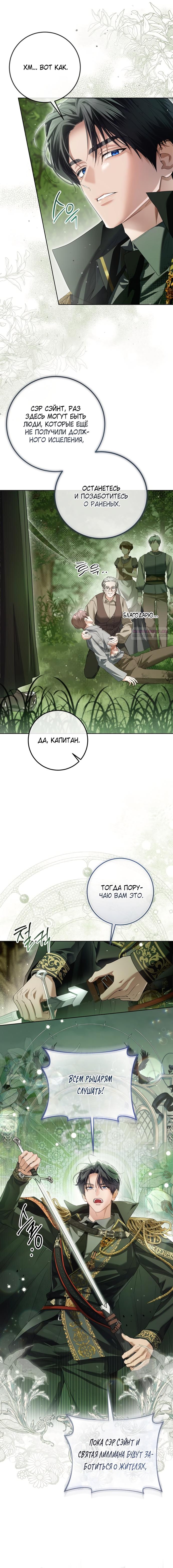 Манга Принцесса втайне фанатеет - Глава 86 Страница 6