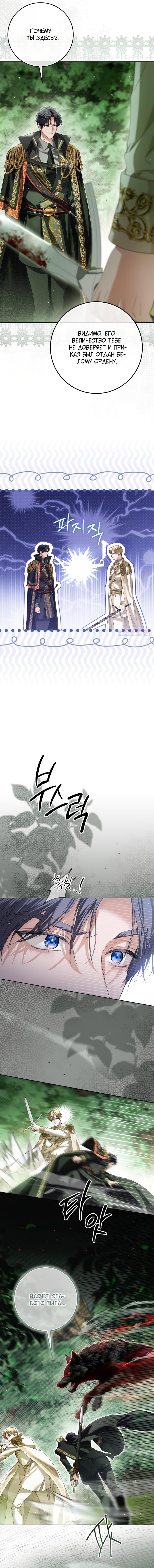 Манга Принцесса втайне фанатеет - Глава 86 Страница 10