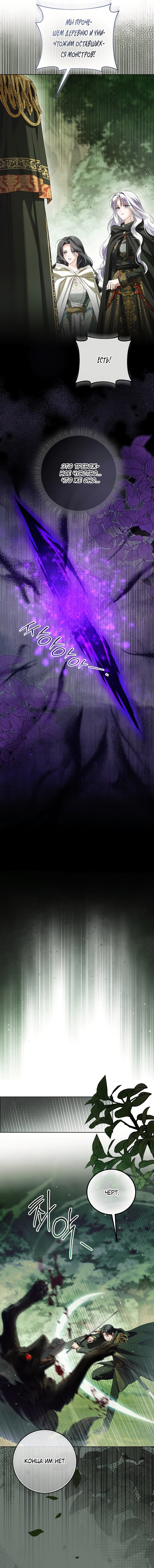 Манга Принцесса втайне фанатеет - Глава 86 Страница 7