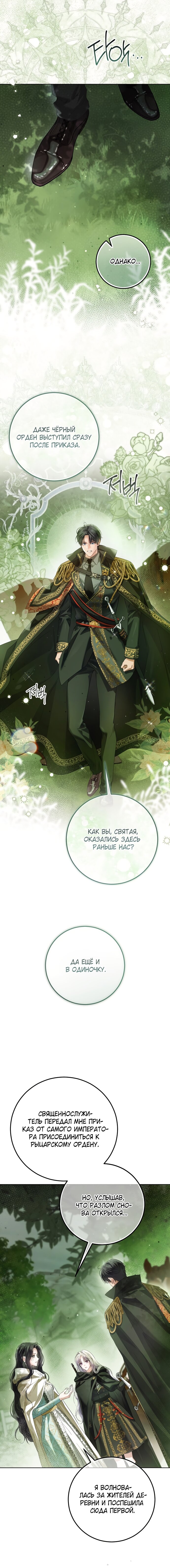 Манга Принцесса втайне фанатеет - Глава 86 Страница 5