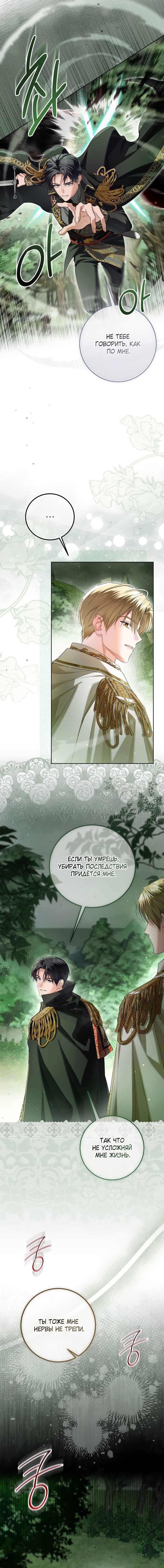 Манга Принцесса втайне фанатеет - Глава 86 Страница 11