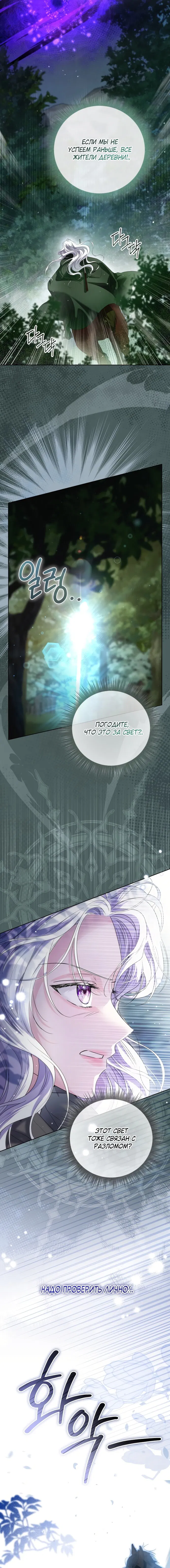 Манга Принцесса втайне фанатеет - Глава 86 Страница 3