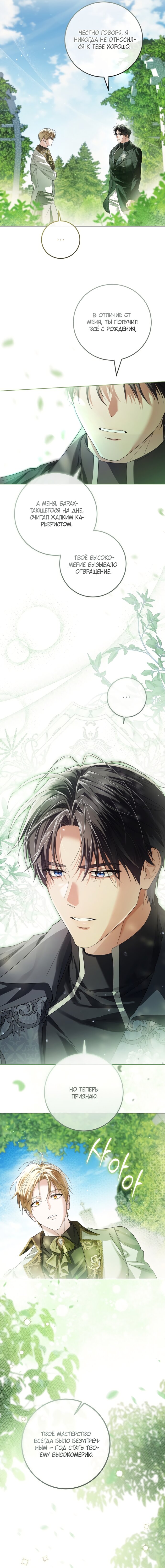 Манга Принцесса втайне фанатеет - Глава 95 Страница 11