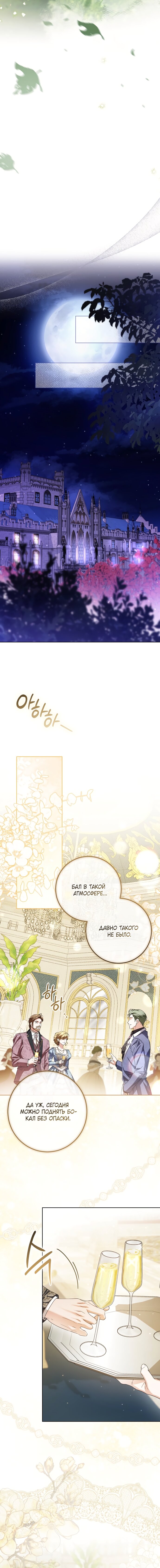 Манга Принцесса втайне фанатеет - Глава 95 Страница 13