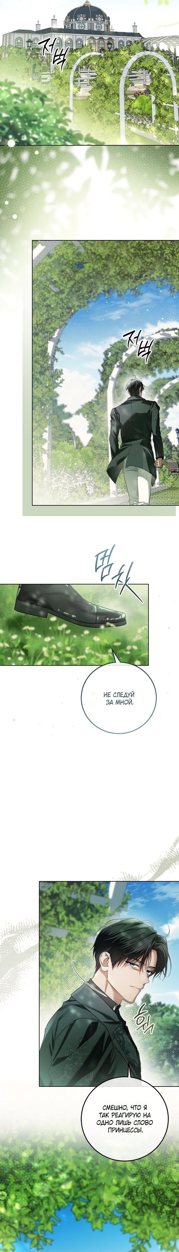 Манга Принцесса втайне фанатеет - Глава 95 Страница 9