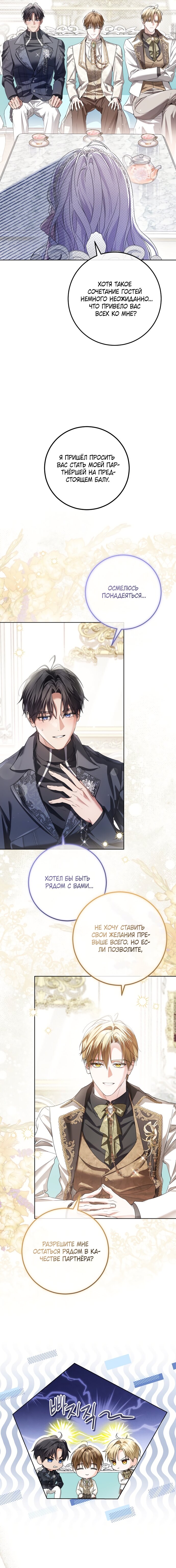 Манга Принцесса втайне фанатеет - Глава 95 Страница 3