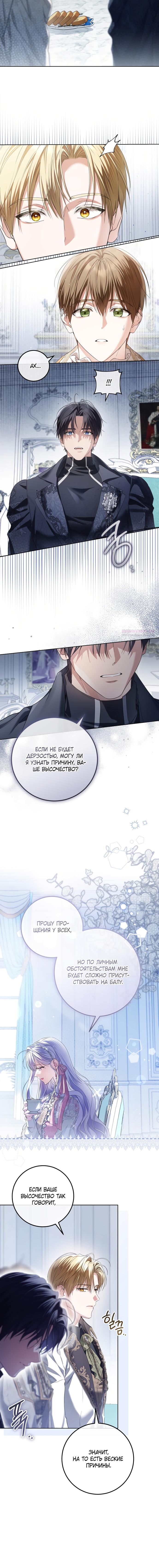 Манга Принцесса втайне фанатеет - Глава 95 Страница 6