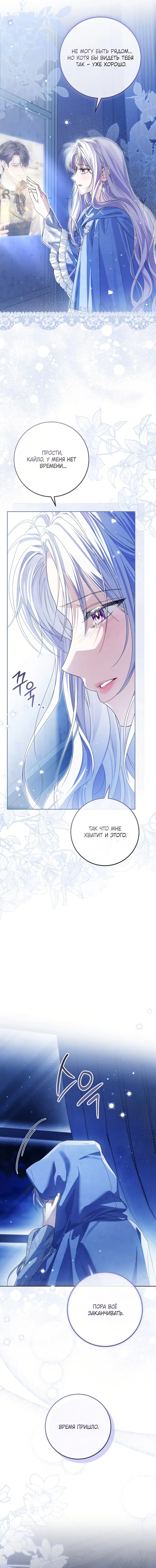 Манга Принцесса втайне фанатеет - Глава 95 Страница 15