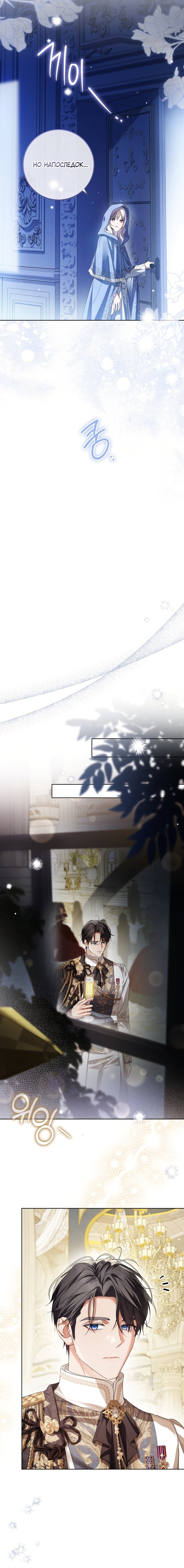 Манга Принцесса втайне фанатеет - Глава 95 Страница 16