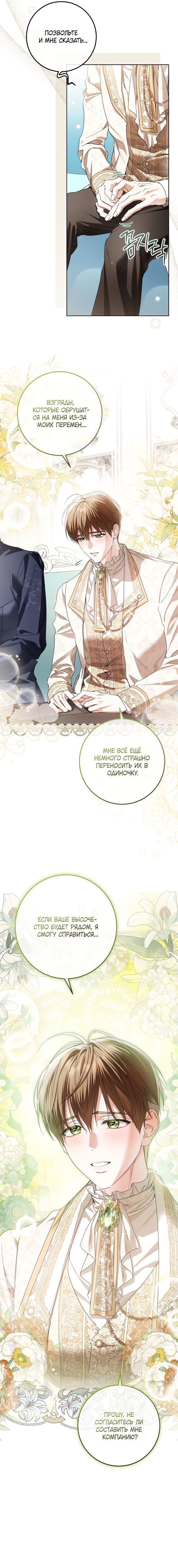 Манга Принцесса втайне фанатеет - Глава 95 Страница 4