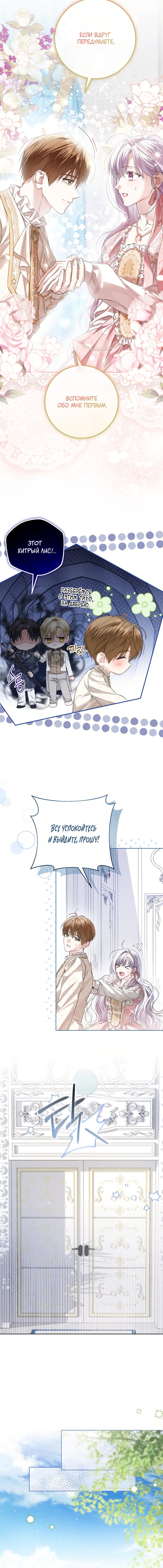 Манга Принцесса втайне фанатеет - Глава 95 Страница 8