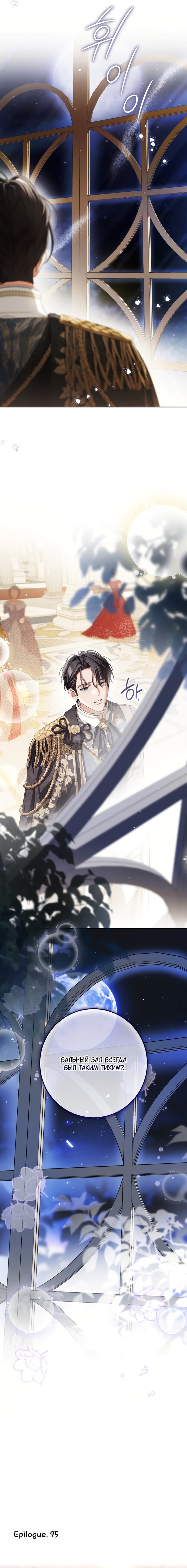 Манга Принцесса втайне фанатеет - Глава 95 Страница 17