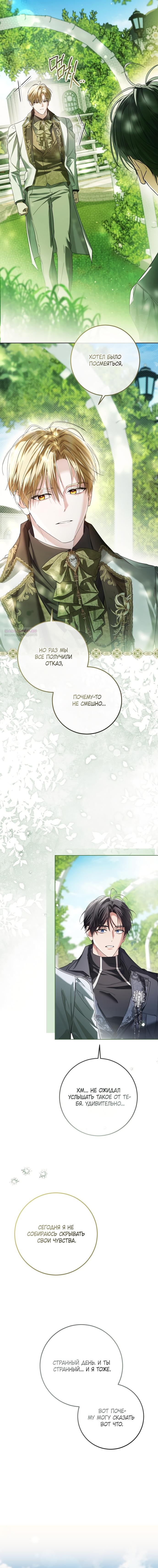 Манга Принцесса втайне фанатеет - Глава 95 Страница 10