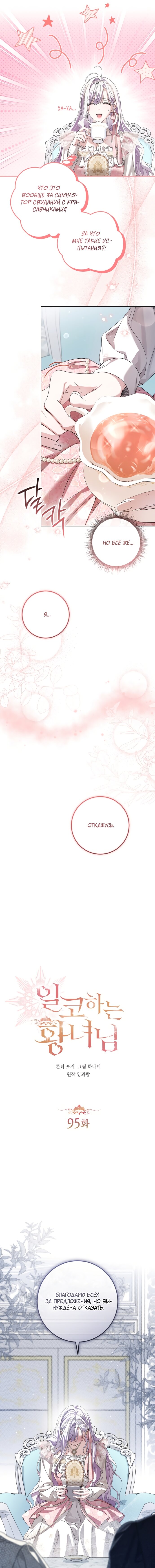 Манга Принцесса втайне фанатеет - Глава 95 Страница 5