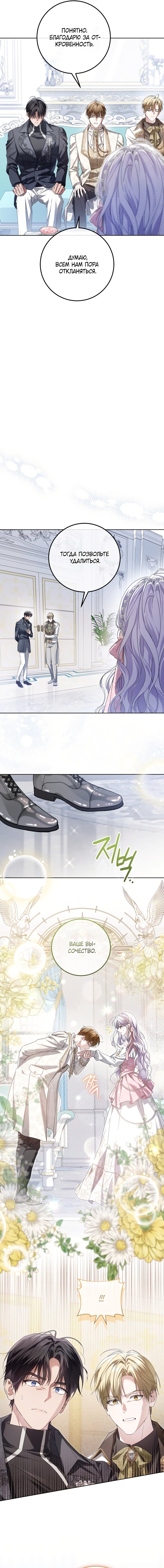 Манга Принцесса втайне фанатеет - Глава 95 Страница 7