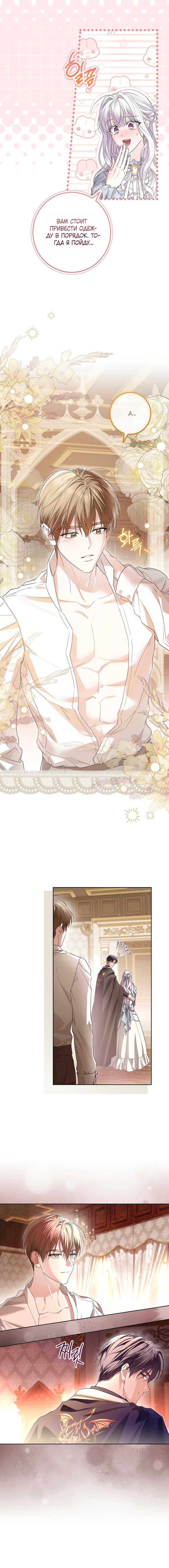 Манга Принцесса втайне фанатеет - Глава 94 Страница 16