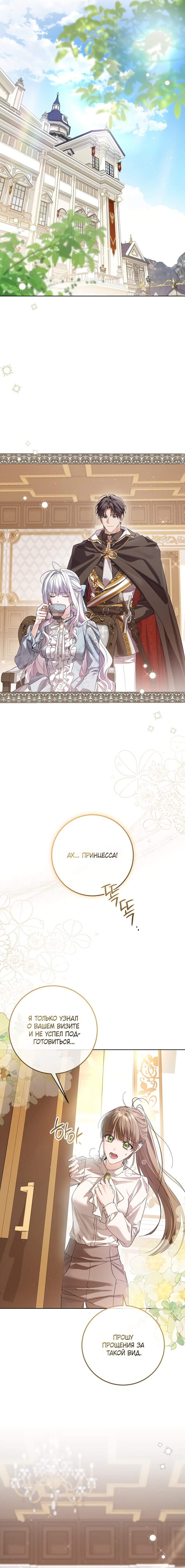 Манга Принцесса втайне фанатеет - Глава 94 Страница 5