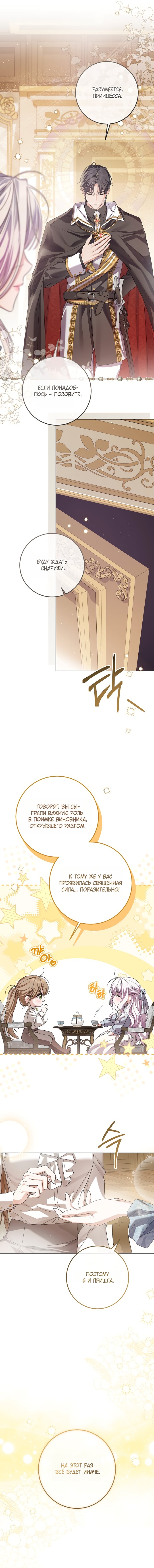 Манга Принцесса втайне фанатеет - Глава 94 Страница 7