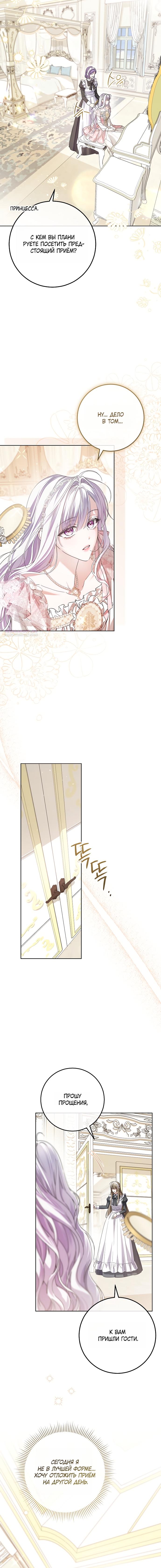 Манга Принцесса втайне фанатеет - Глава 94 Страница 18