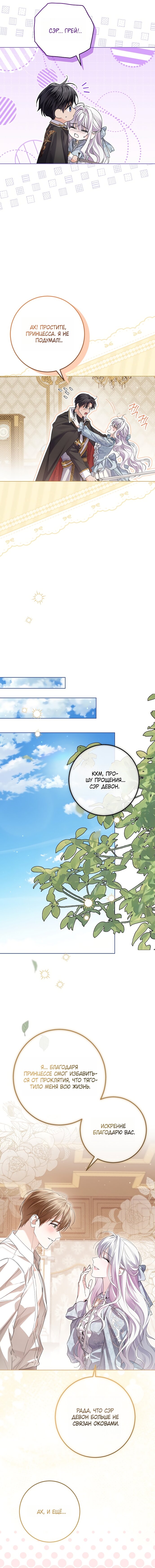 Манга Принцесса втайне фанатеет - Глава 94 Страница 15