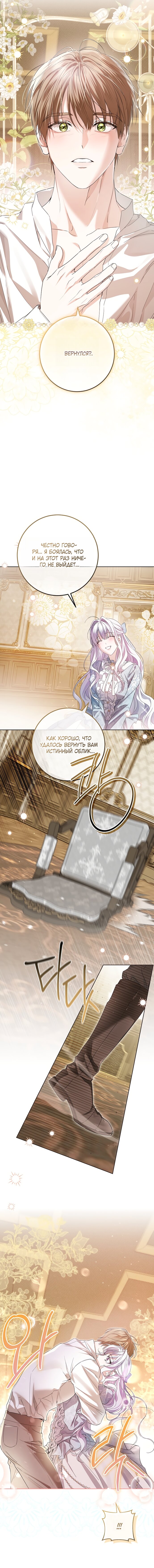 Манга Принцесса втайне фанатеет - Глава 94 Страница 11