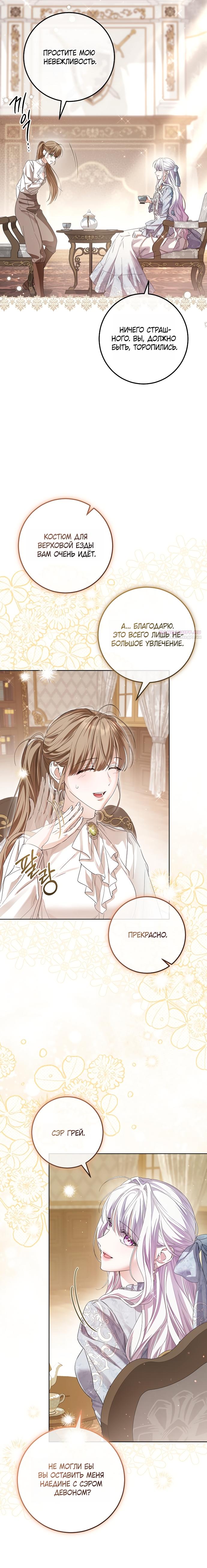 Манга Принцесса втайне фанатеет - Глава 94 Страница 6