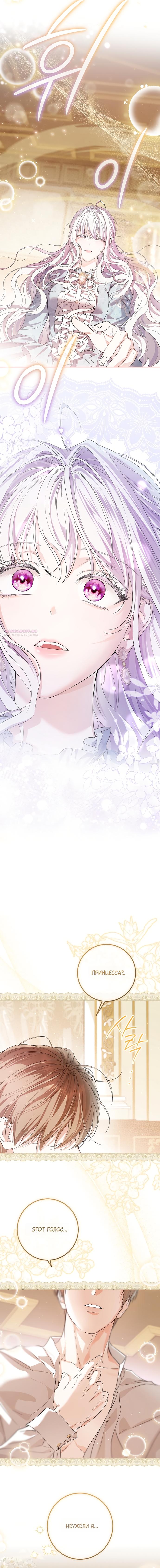 Манга Принцесса втайне фанатеет - Глава 94 Страница 10