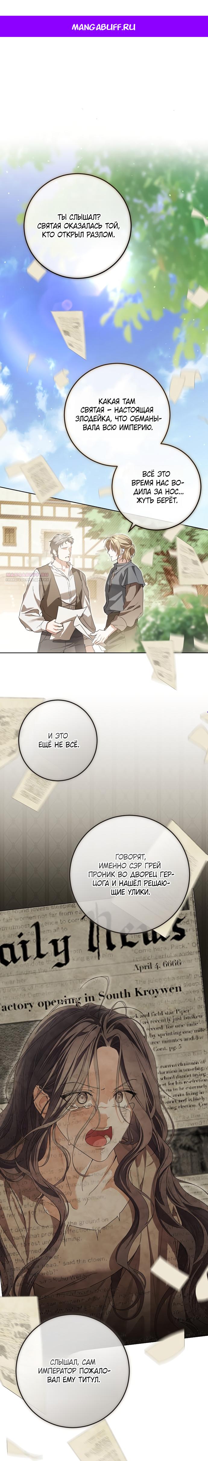 Манга Принцесса втайне фанатеет - Глава 94 Страница 1