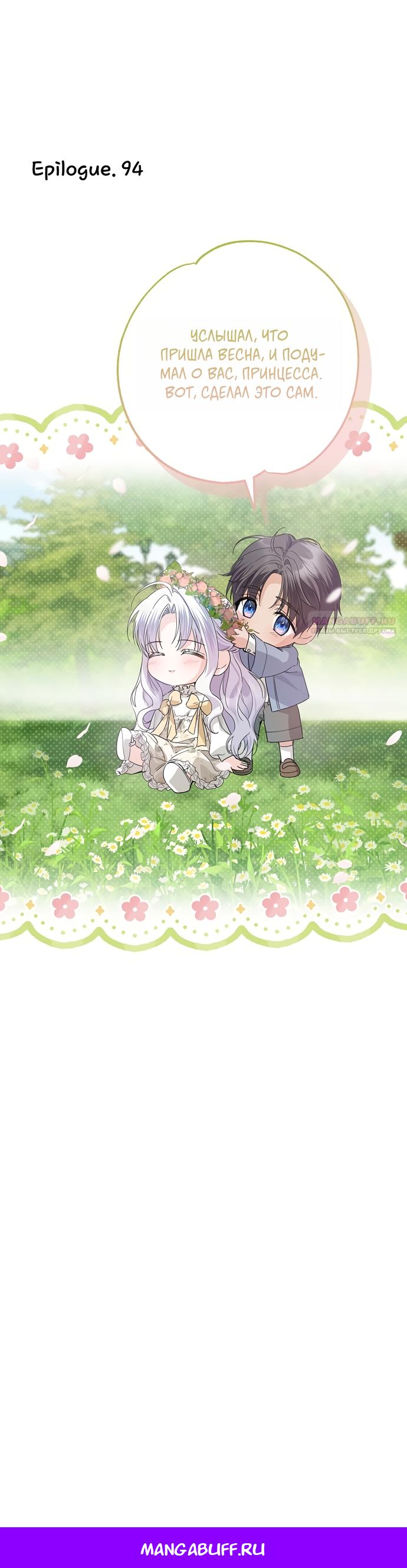 Манга Принцесса втайне фанатеет - Глава 94 Страница 21