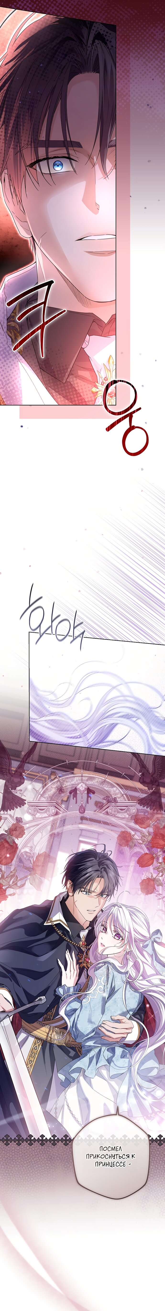 Манга Принцесса втайне фанатеет - Глава 94 Страница 13