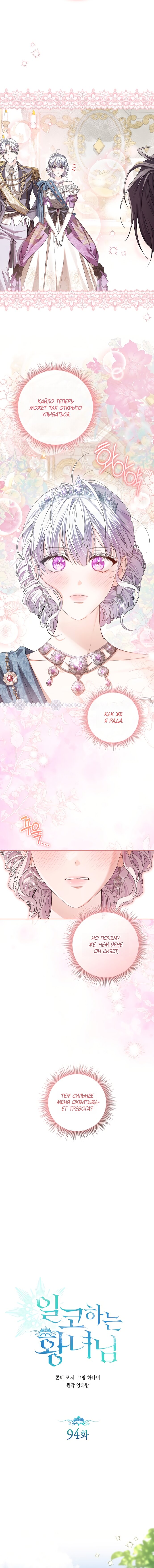 Манга Принцесса втайне фанатеет - Глава 94 Страница 4