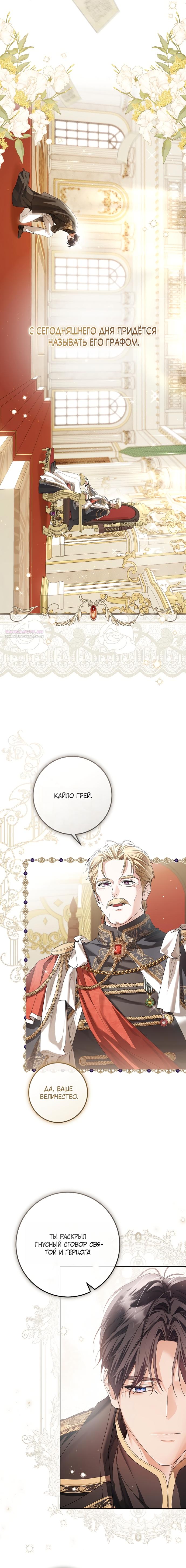 Манга Принцесса втайне фанатеет - Глава 94 Страница 2