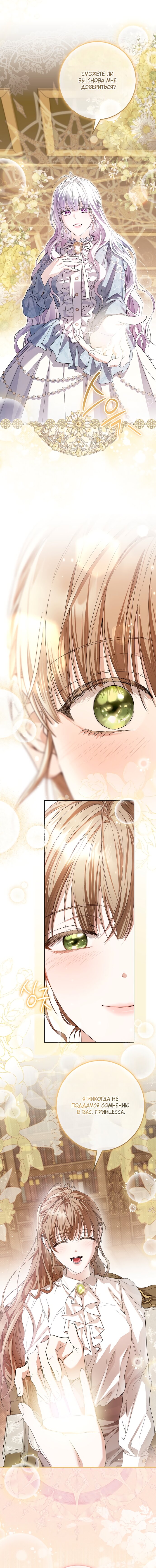 Манга Принцесса втайне фанатеет - Глава 94 Страница 8