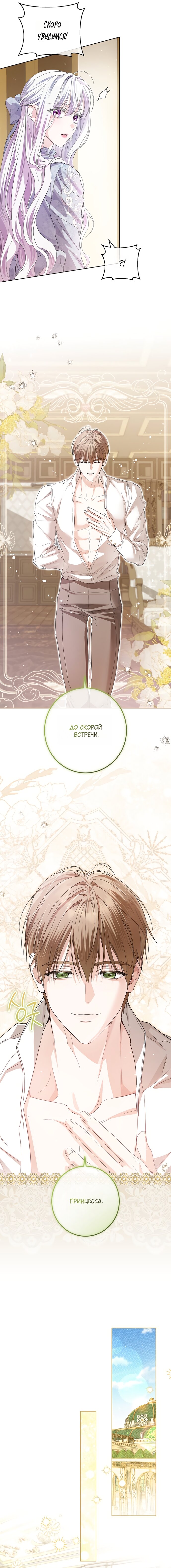 Манга Принцесса втайне фанатеет - Глава 94 Страница 17