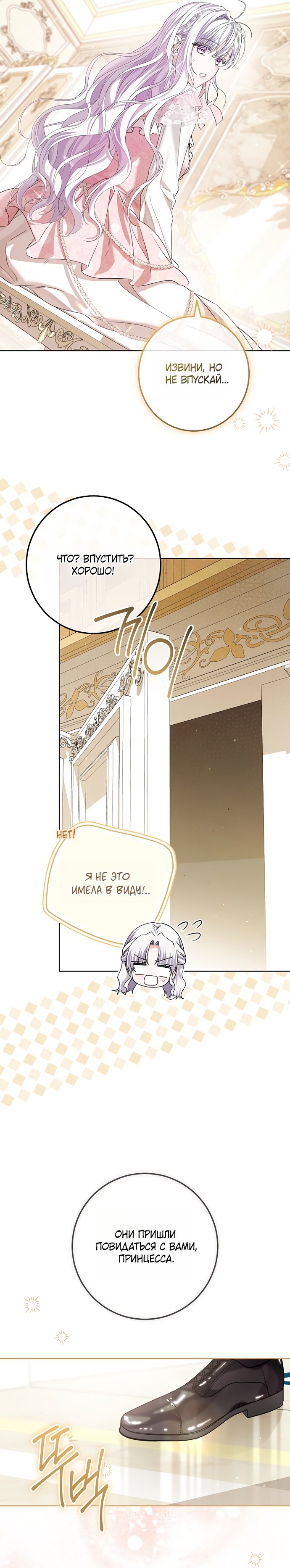 Манга Принцесса втайне фанатеет - Глава 94 Страница 19