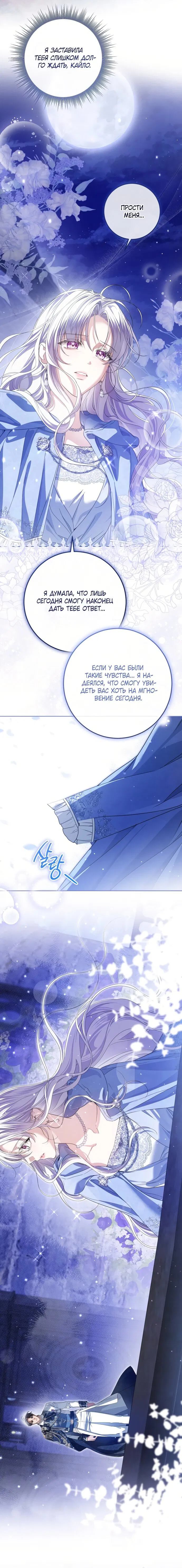 Манга Принцесса втайне фанатеет - Глава 96 Страница 5