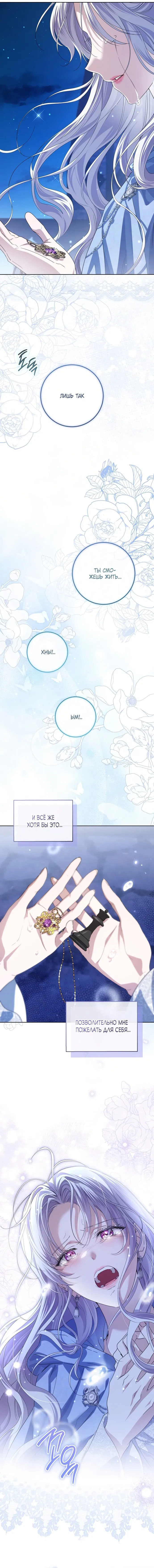 Манга Принцесса втайне фанатеет - Глава 96 Страница 20