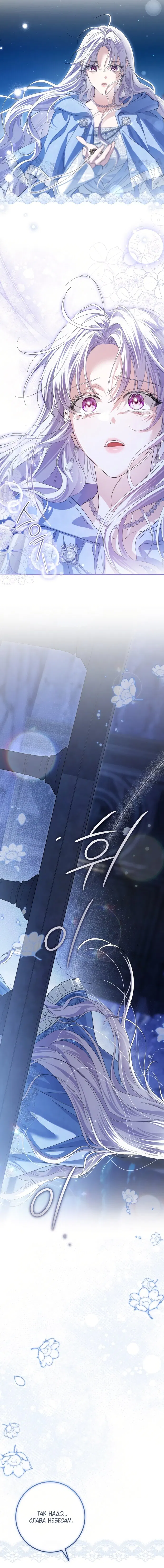 Манга Принцесса втайне фанатеет - Глава 96 Страница 19