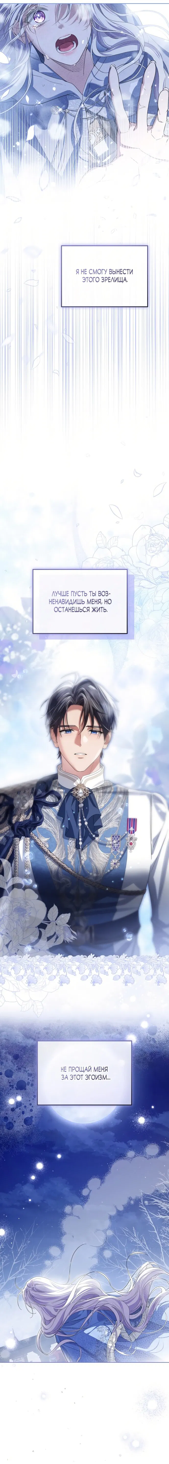 Манга Принцесса втайне фанатеет - Глава 96 Страница 15