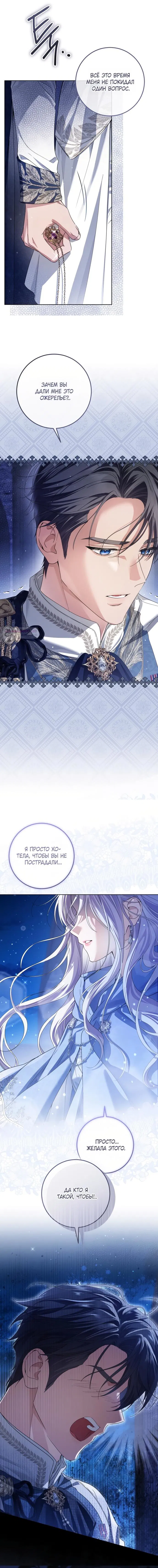 Манга Принцесса втайне фанатеет - Глава 96 Страница 10