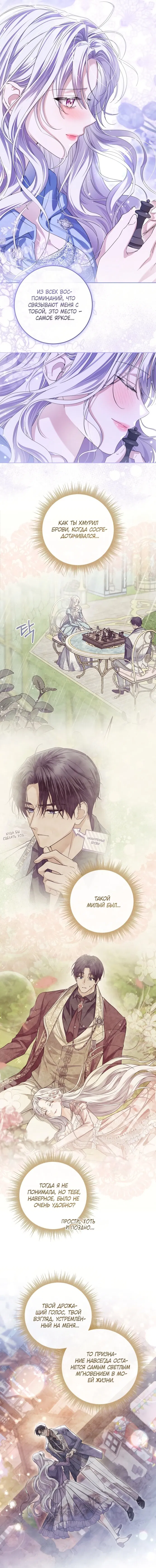 Манга Принцесса втайне фанатеет - Глава 96 Страница 4