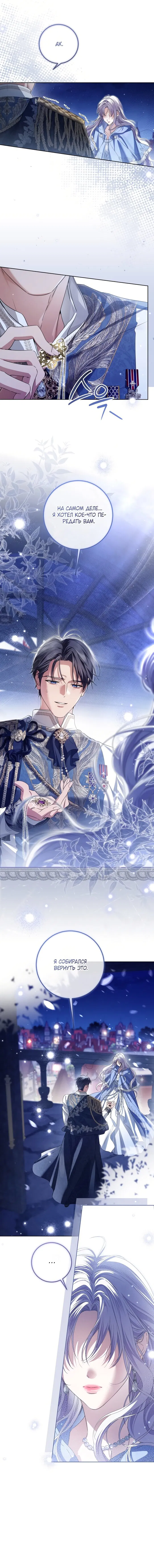 Манга Принцесса втайне фанатеет - Глава 96 Страница 9