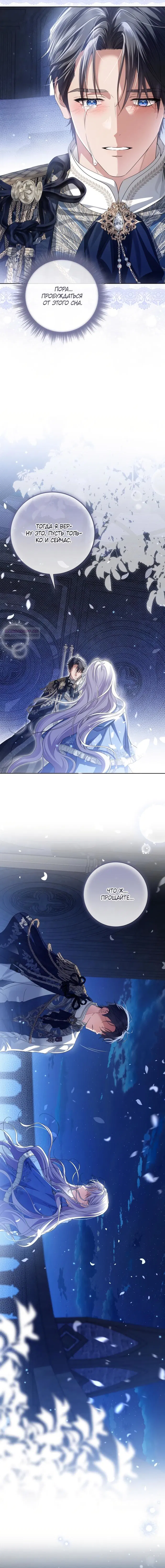 Манга Принцесса втайне фанатеет - Глава 96 Страница 18