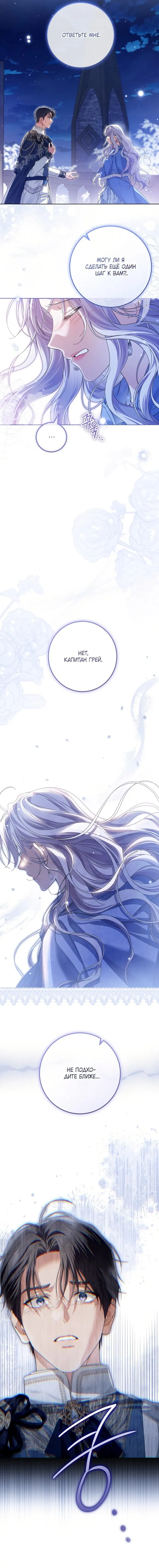 Манга Принцесса втайне фанатеет - Глава 96 Страница 8