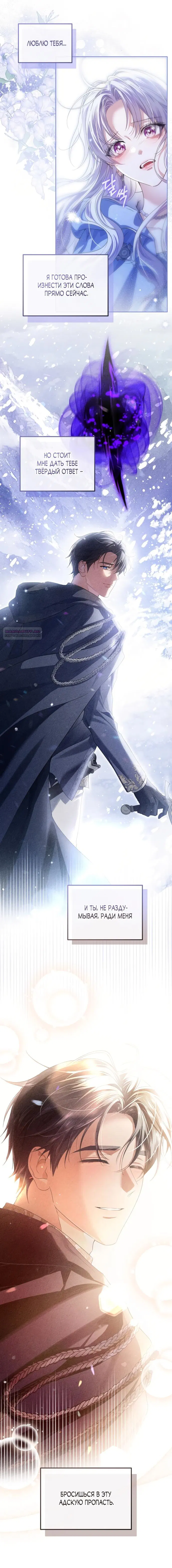 Манга Принцесса втайне фанатеет - Глава 96 Страница 14