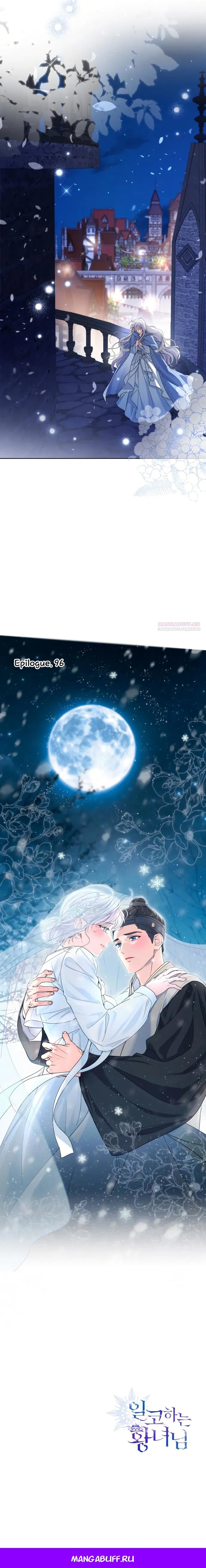 Манга Принцесса втайне фанатеет - Глава 96 Страница 21