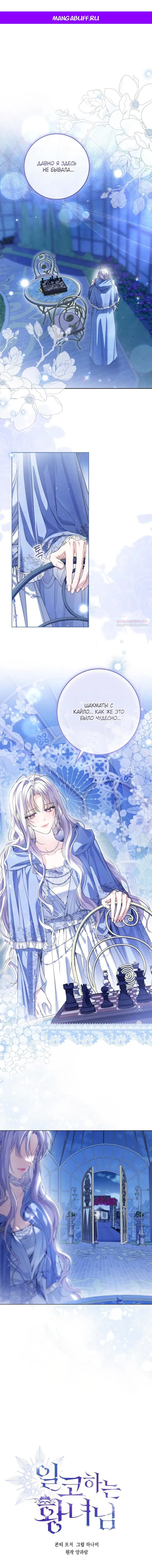 Манга Принцесса втайне фанатеет - Глава 96 Страница 1