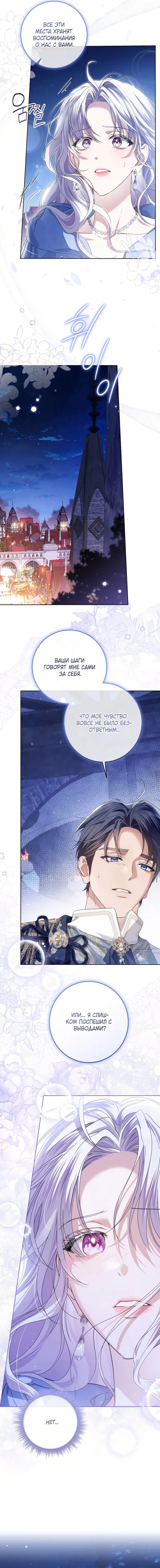 Манга Принцесса втайне фанатеет - Глава 96 Страница 7