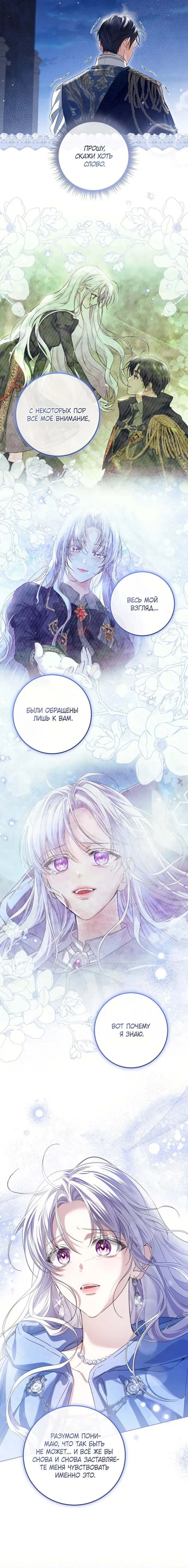 Манга Принцесса втайне фанатеет - Глава 96 Страница 12