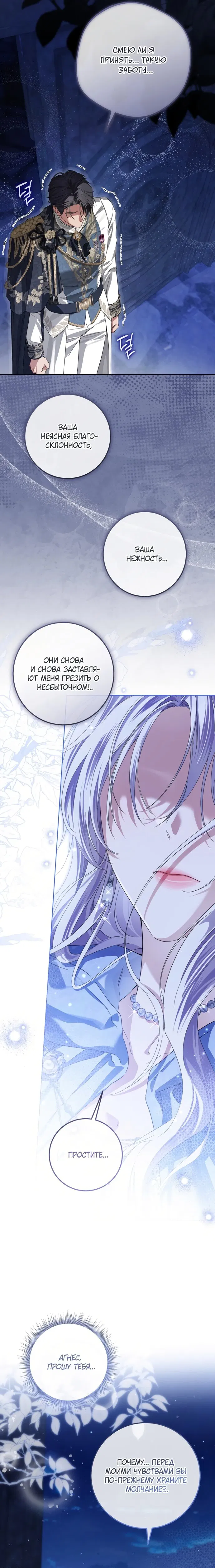 Манга Принцесса втайне фанатеет - Глава 96 Страница 11